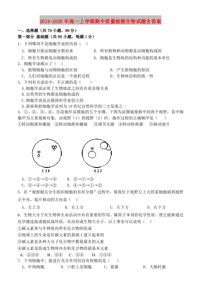 2019-2020年高一上学期期中质量检测生物试题含答案