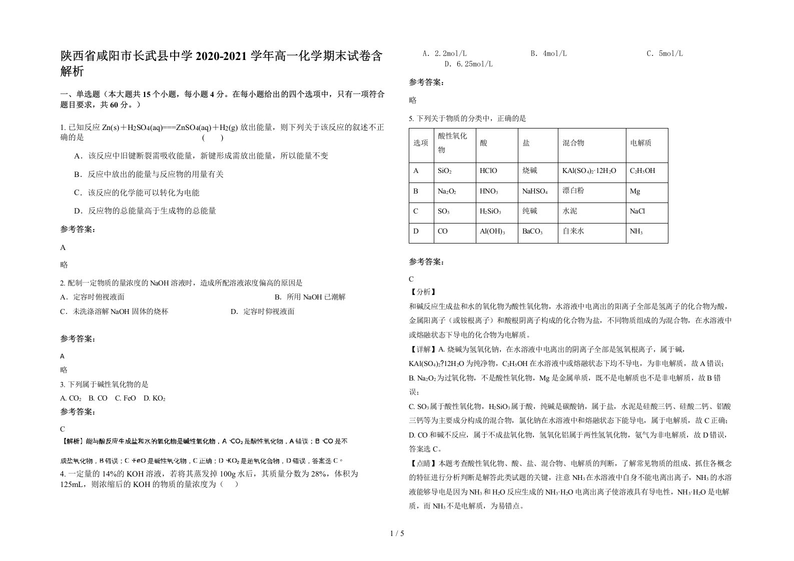 陕西省咸阳市长武县中学2020-2021学年高一化学期末试卷含解析