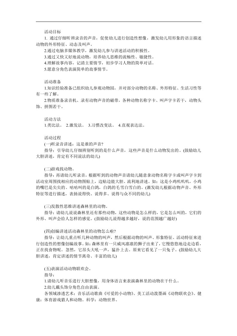 大班语言《动物》PPT课件教案参考教案