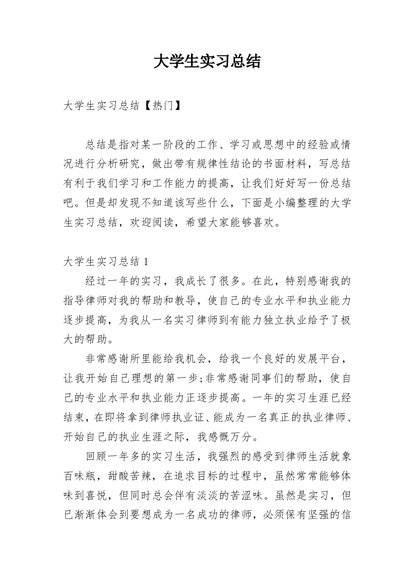 大学生实习总结_101