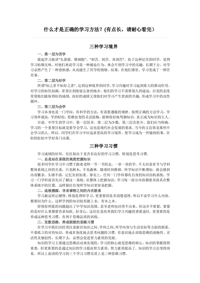 什么才是正确的学习方法