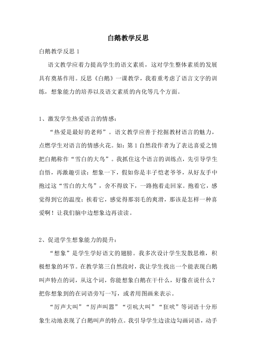 白鹅教学反思