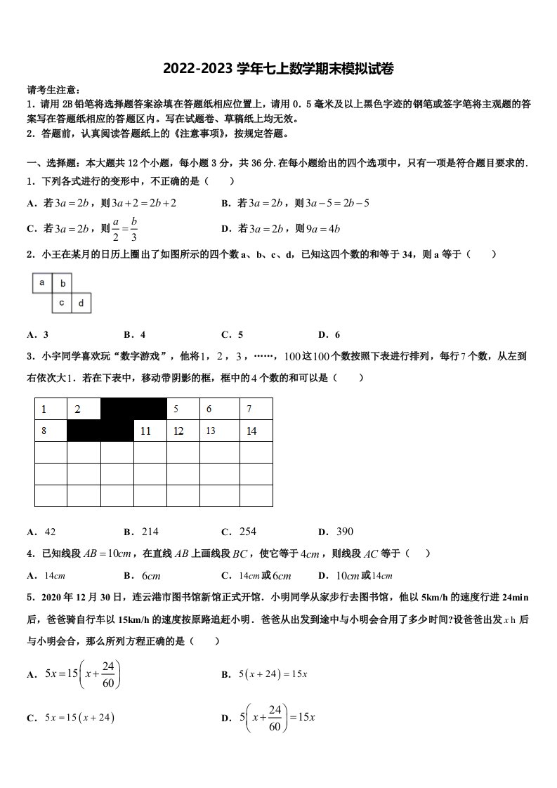 广东省深圳市深圳实验学校2022年数学七年级第一学期期末监测模拟试题含解析