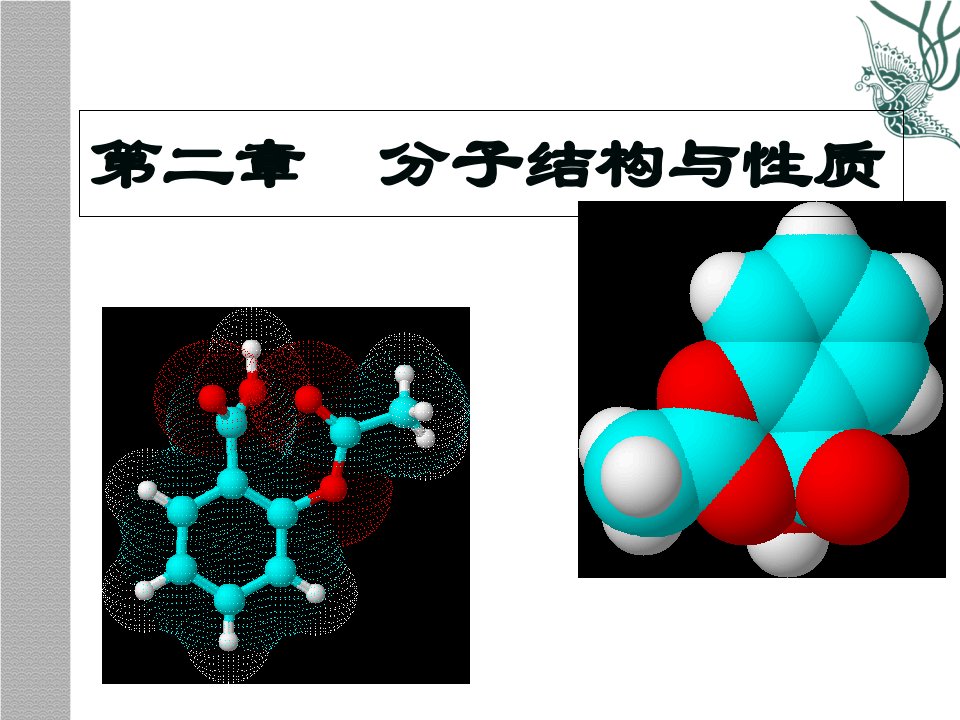 《共价键》公开课