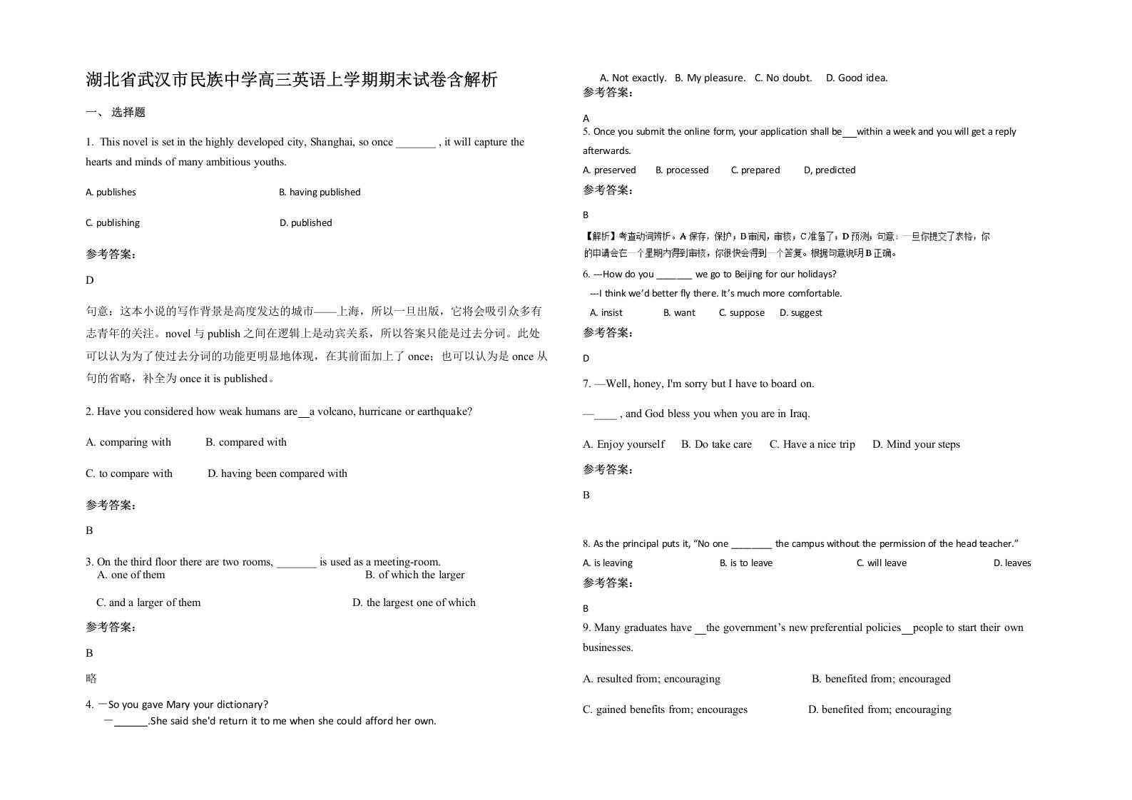 湖北省武汉市民族中学高三英语上学期期末试卷含解析