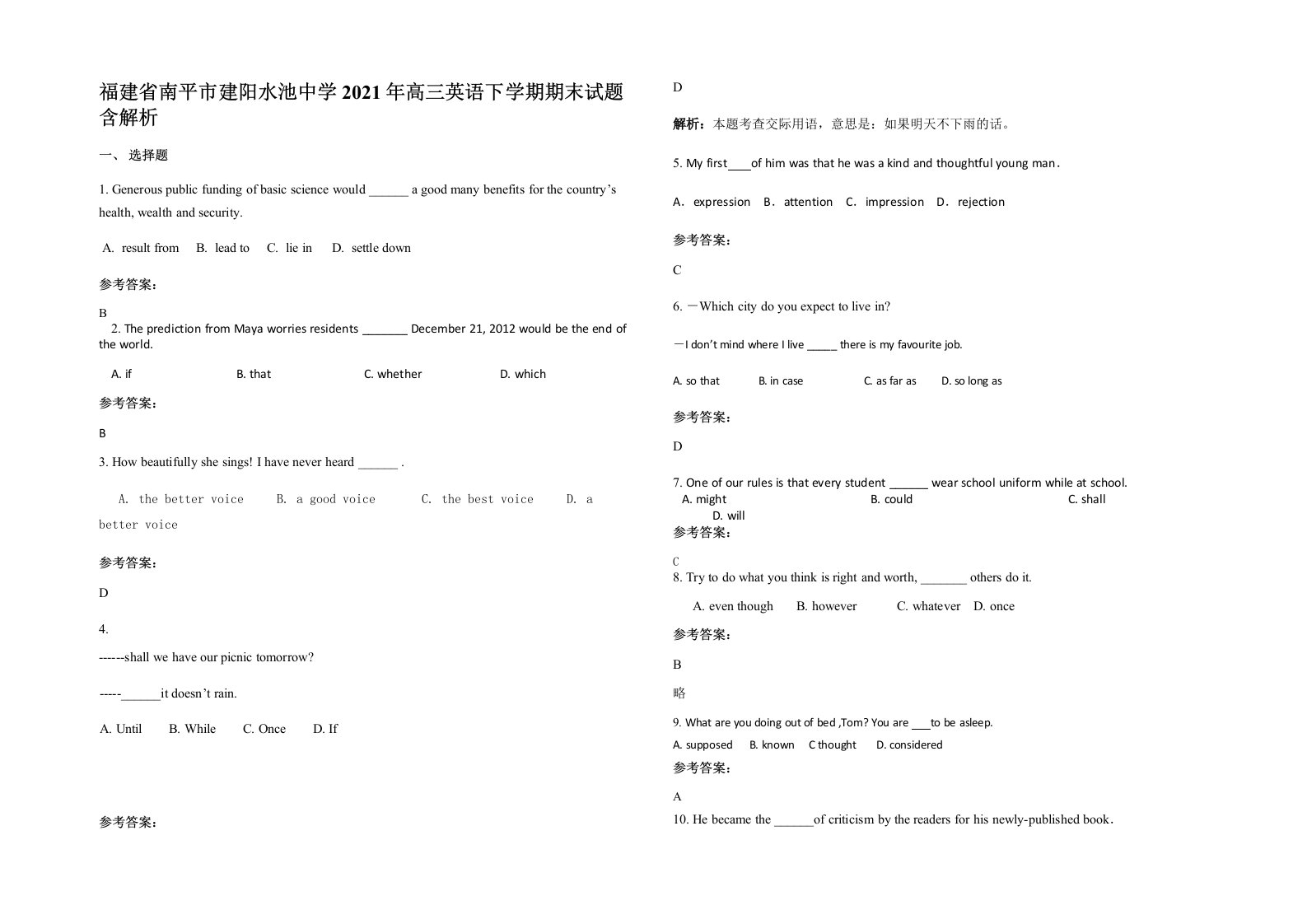 福建省南平市建阳水池中学2021年高三英语下学期期末试题含解析