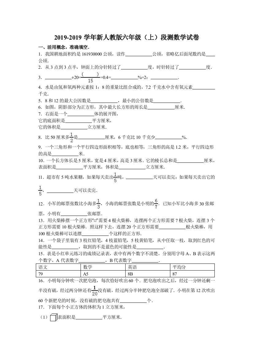 六年级上数学模拟试题综合考练61516人教新课标