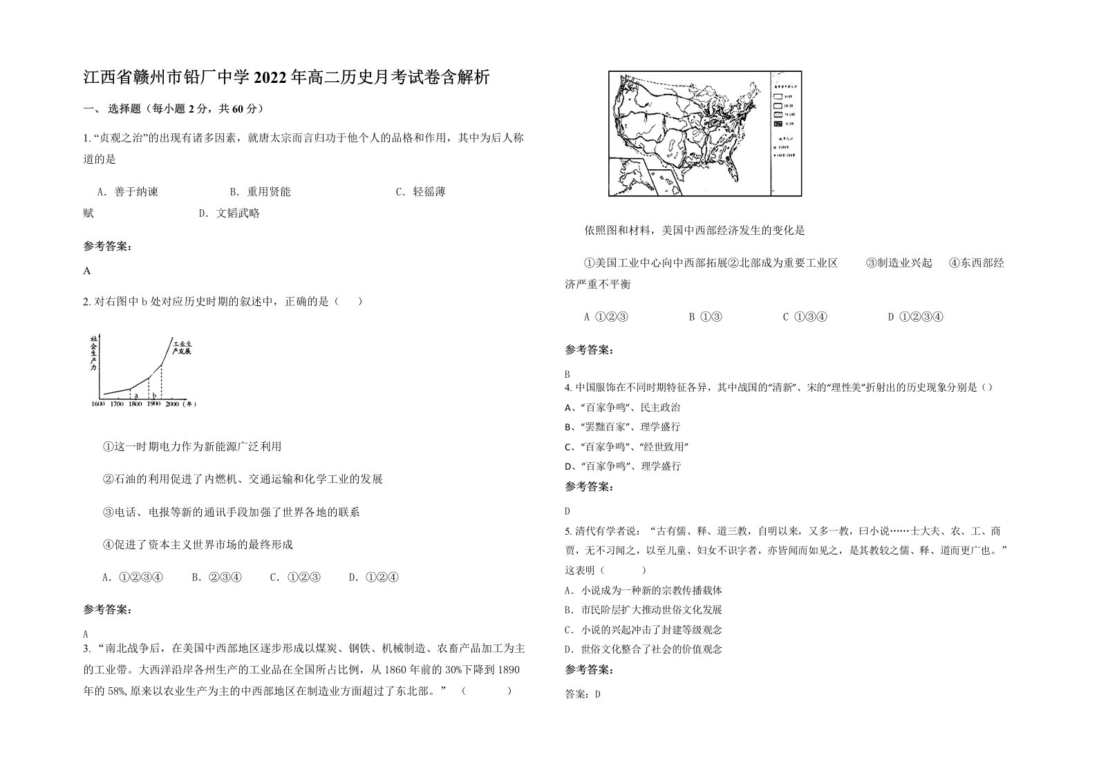 江西省赣州市铅厂中学2022年高二历史月考试卷含解析