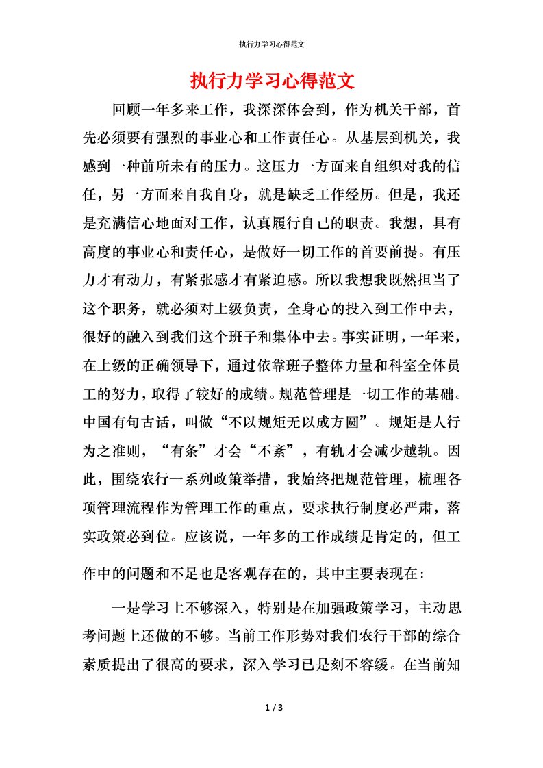 执行力学习心得范文