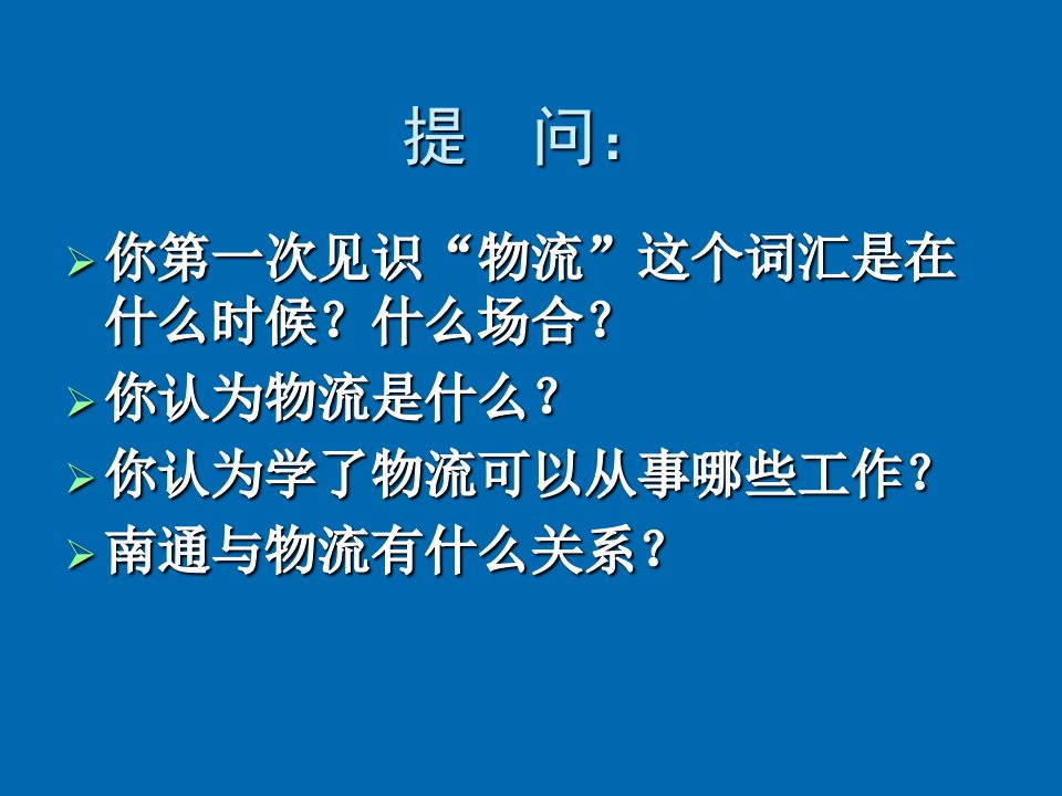 现代物流概念