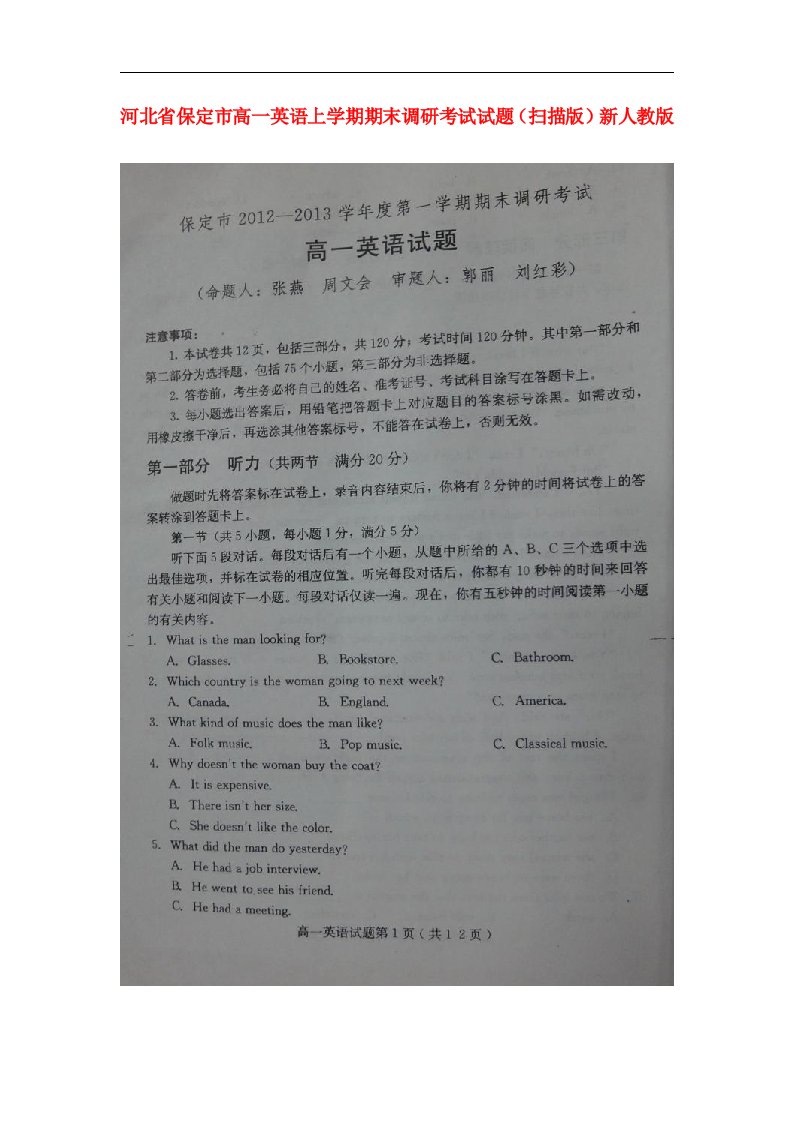 河北省保定市高一英语上学期期末调研考试试题（扫描版）新人教版