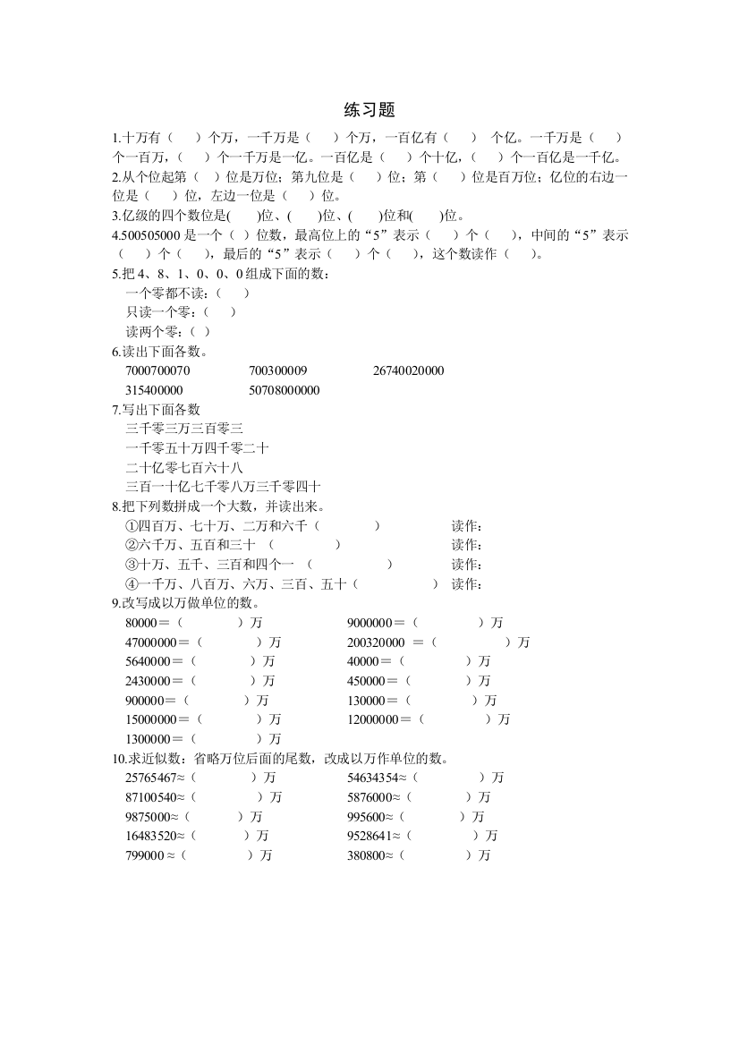 大数的改写练习