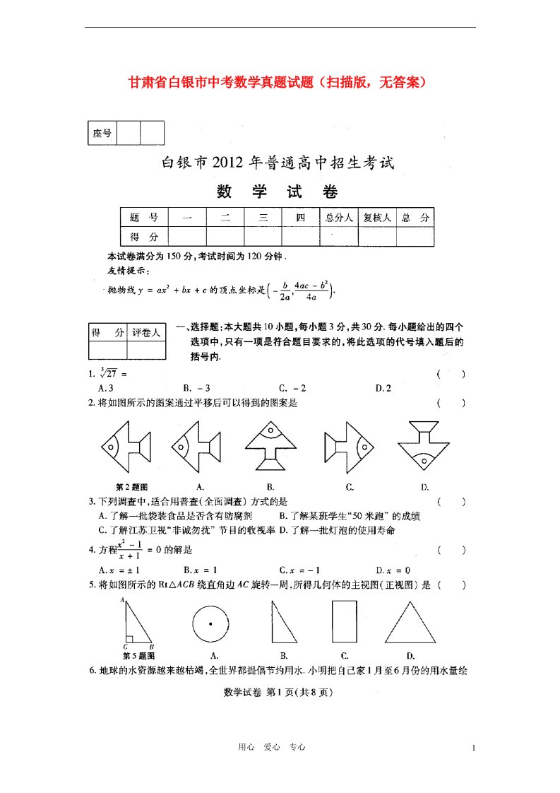 甘肃省白银市中考数学真题试题（扫描版，无答案）