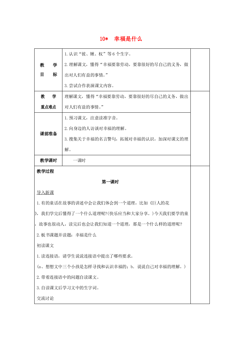 学年四年级语文上册