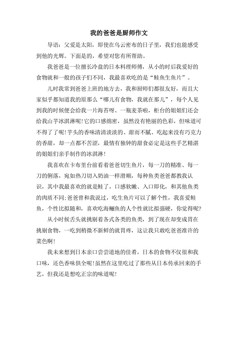 我的爸爸是厨师作文