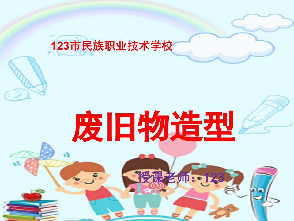 幼儿园《幼儿手工制作》ppt