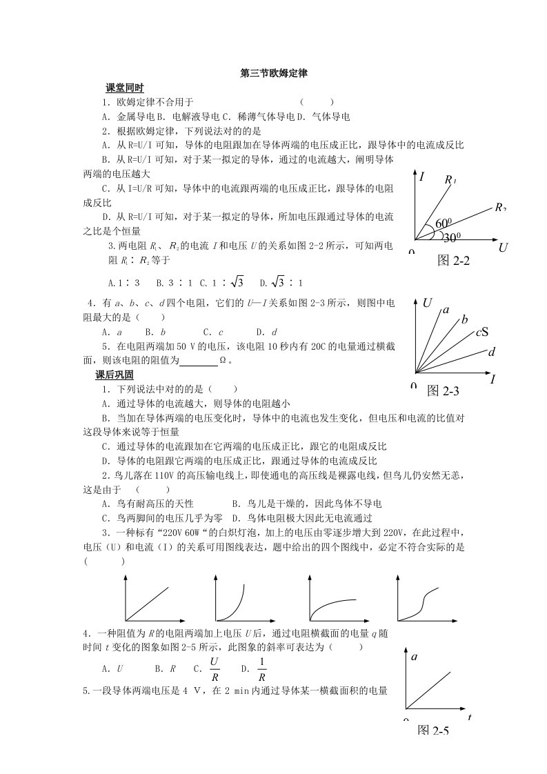 高二物理欧姆定律练习题