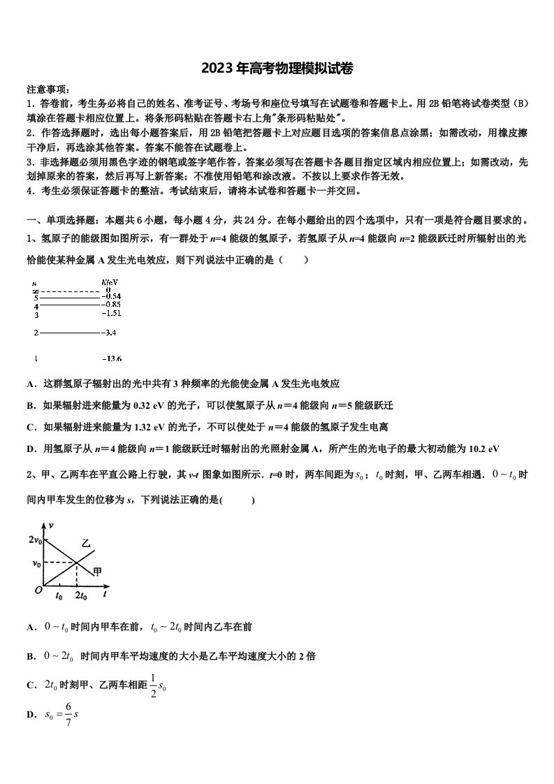 2023届山西省陵川第一中学高三第二次调研物理试卷含解析