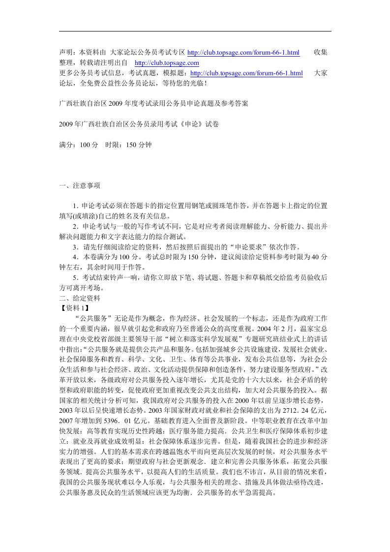 广西考试录用公务员申论真题与参考答案