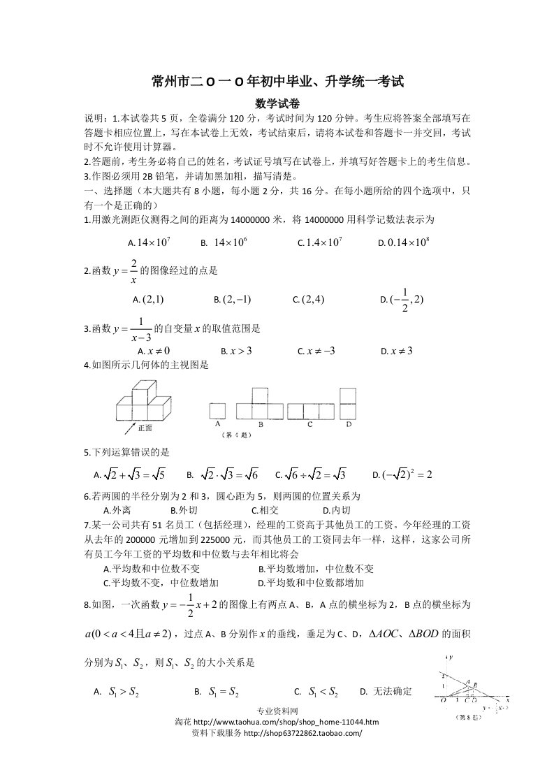 常州2010中考数学