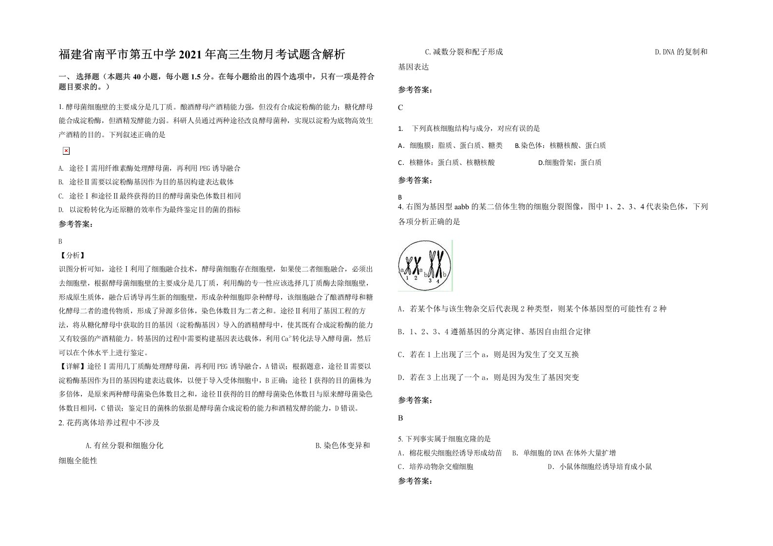 福建省南平市第五中学2021年高三生物月考试题含解析