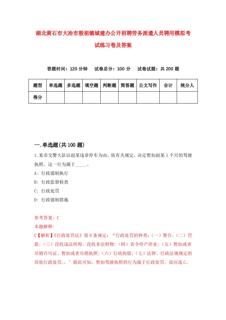 湖北黄石市大冶市殷祖镇城建办公开招聘劳务派遣人员聘用模拟考试练习卷及答案第5套