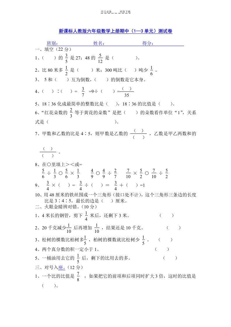 小学六年级上册数学第三单元测试题(答案)