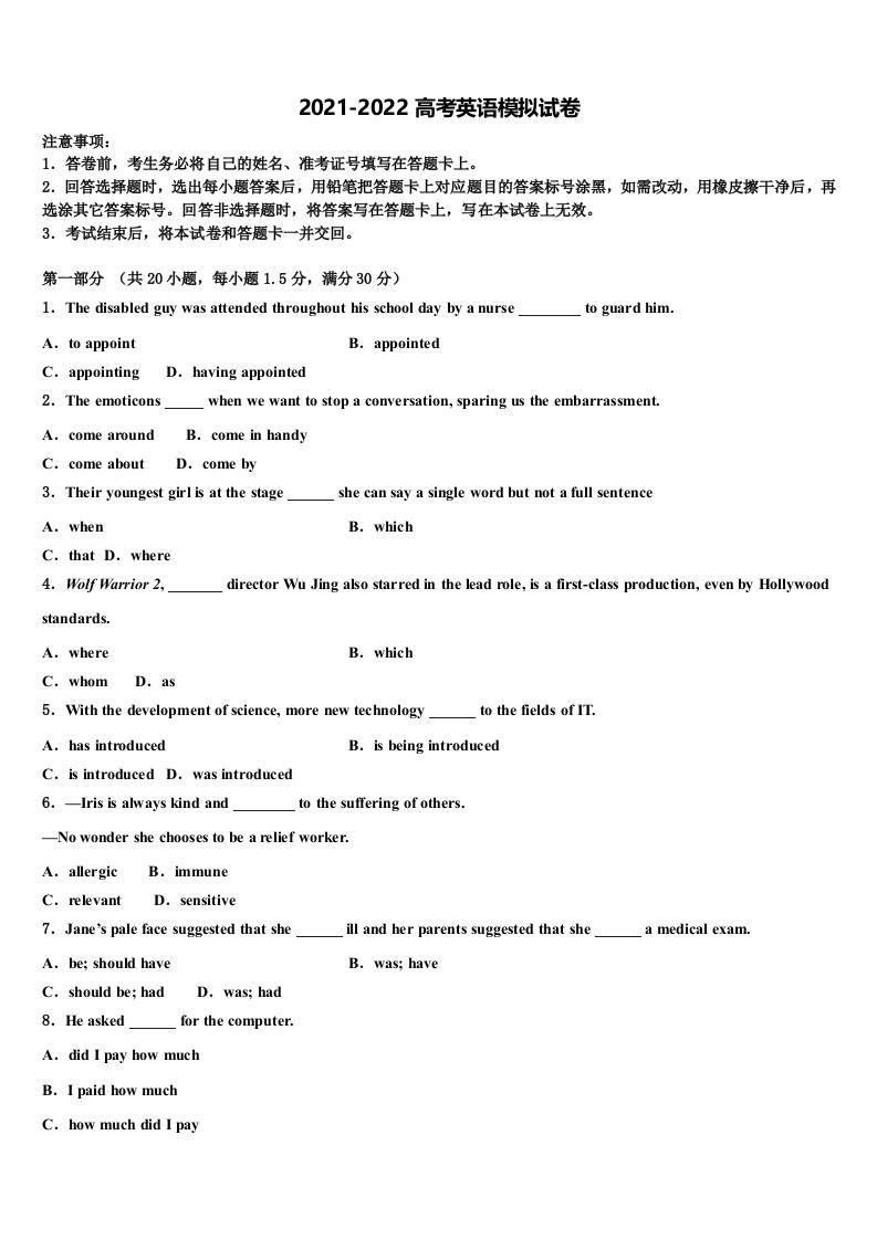 常州市重点中学2021-2022学年高三第三次模拟考试英语试卷含答案