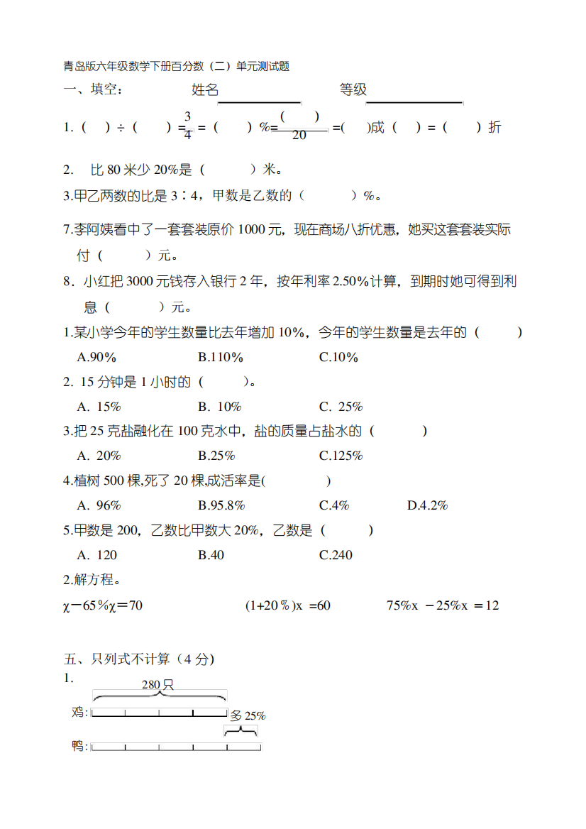 青岛版六年级数学下册百分数(二)单元测试题名师精编资料