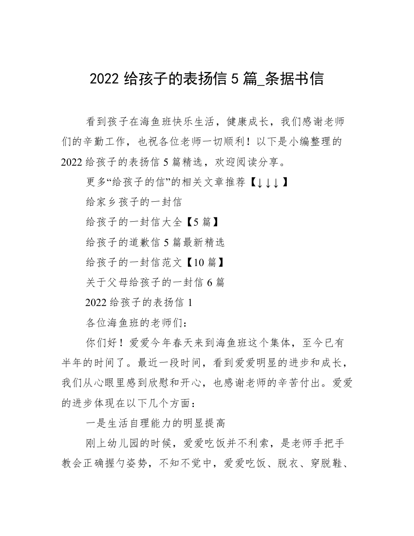 2022给孩子的表扬信5篇_条据书信