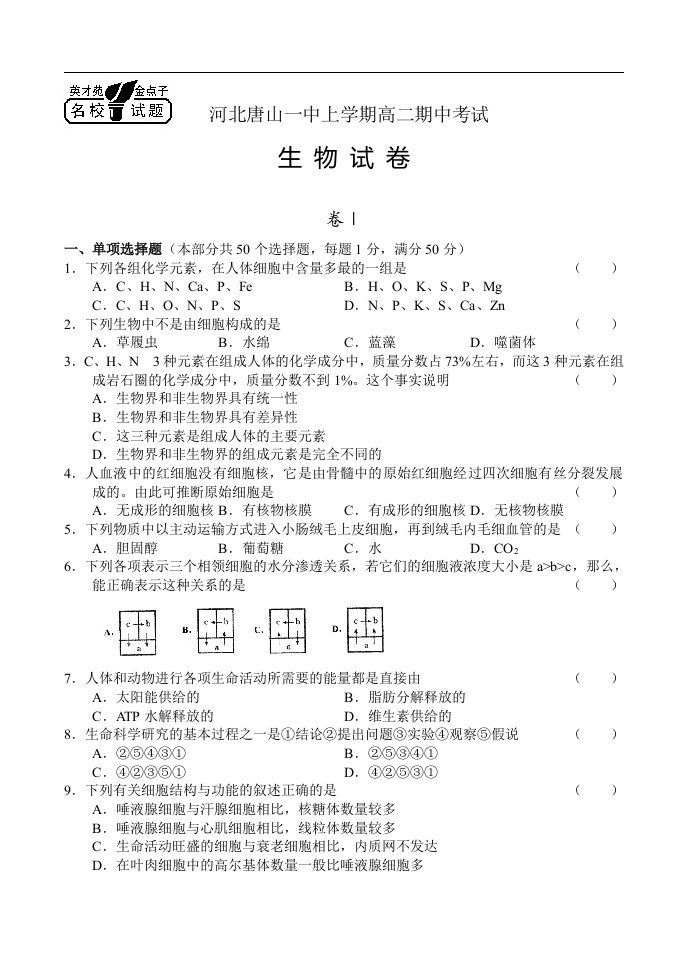 河北唐山一中上学期高二期中考试生