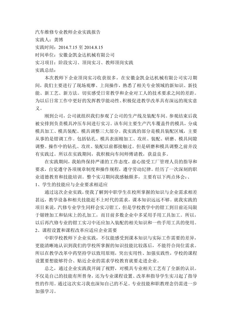 汽车维修专业教师企业实践报告