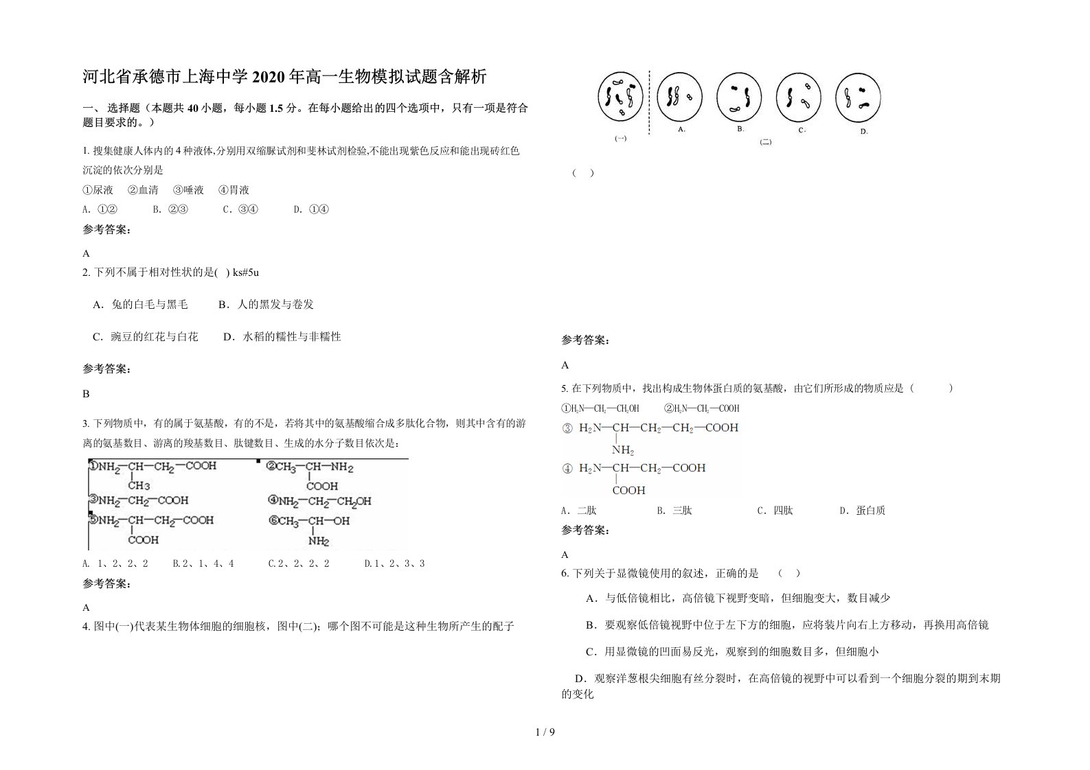 河北省承德市上海中学2020年高一生物模拟试题含解析