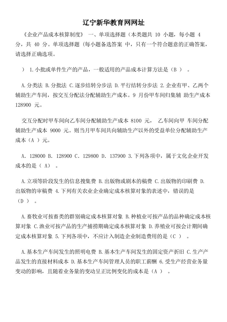 辽宁新华教育网网址