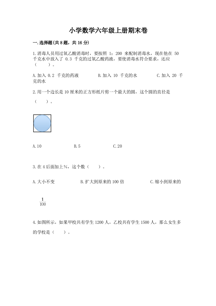 小学数学六年级上册期末卷及答案(精品)