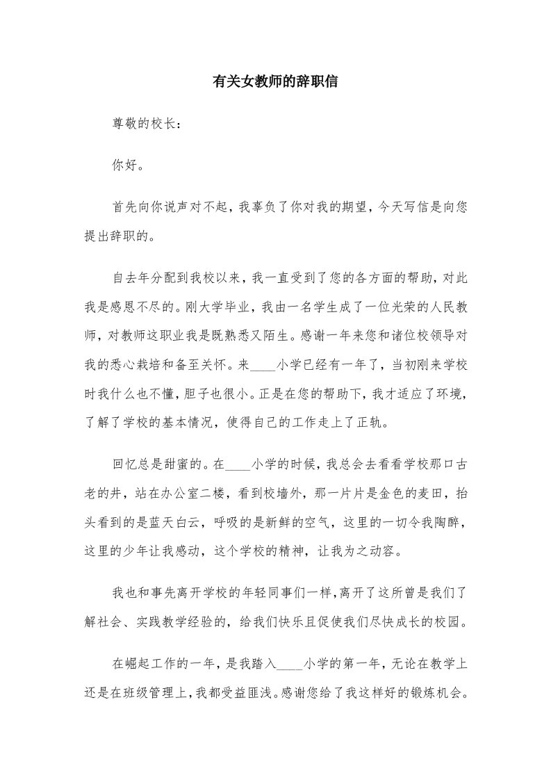 有关女教师的辞职信