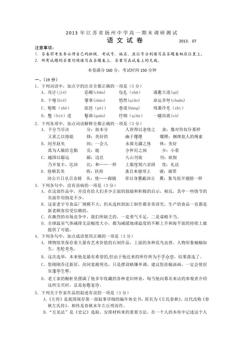 江苏省扬州中学2012-2013学年高一下学期期末调研测试语文版(附答案)