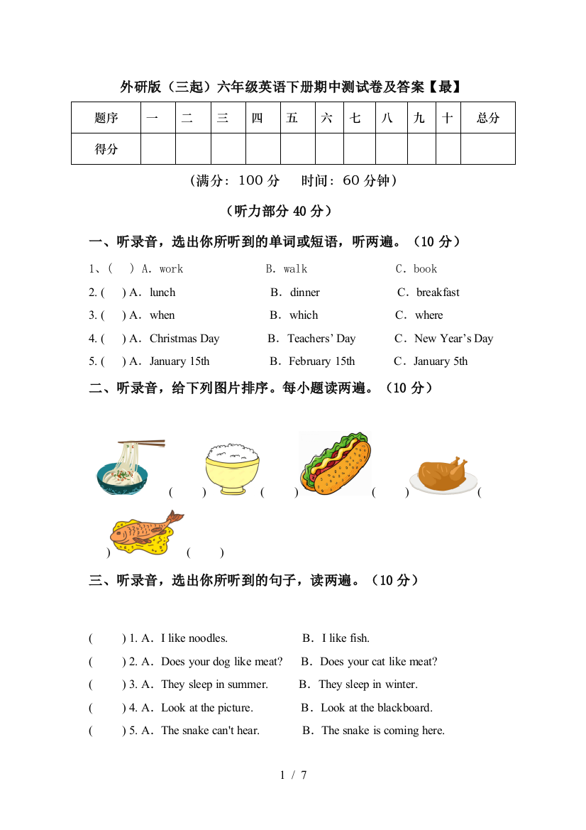 外研版(三起)六年级英语下册期中测试卷及答案【最】