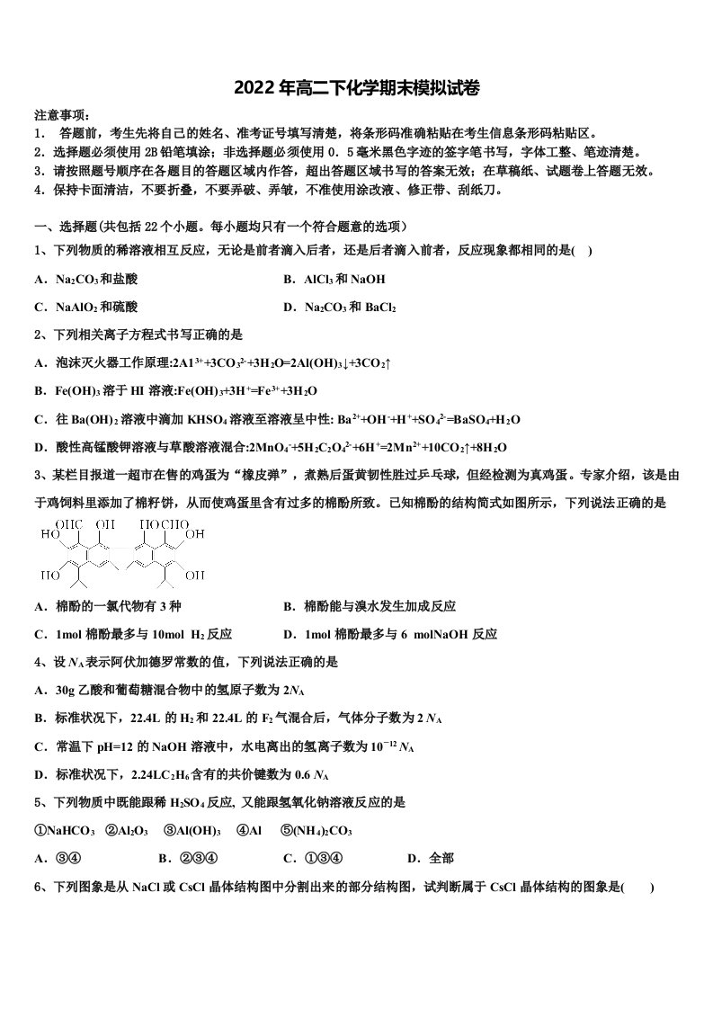 安徽省定远重点中学2021-2022学年高二化学第二学期期末统考模拟试题含解析