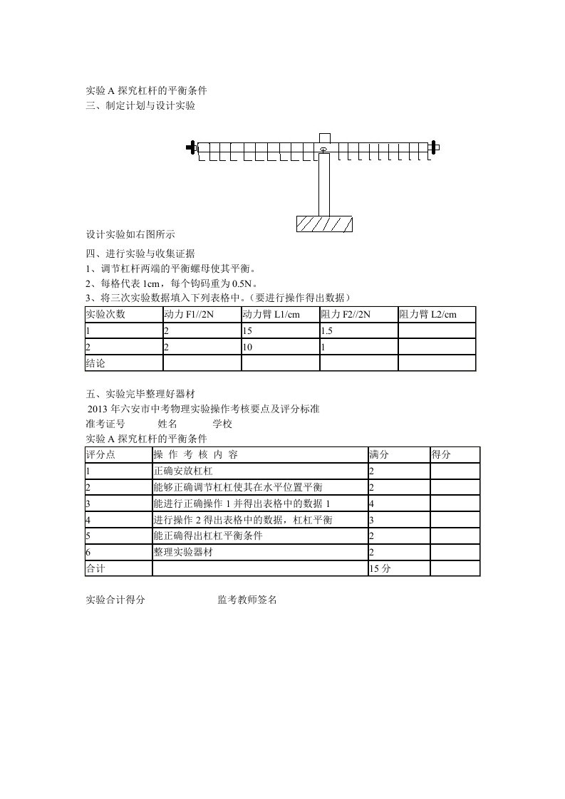 中考物理实验操作试题及实验报告