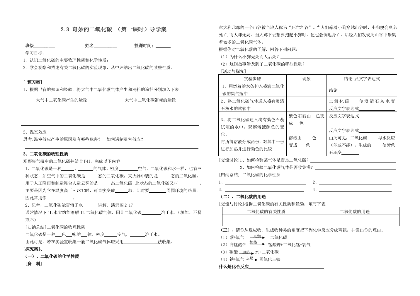 导学案23奇妙的二氧化碳