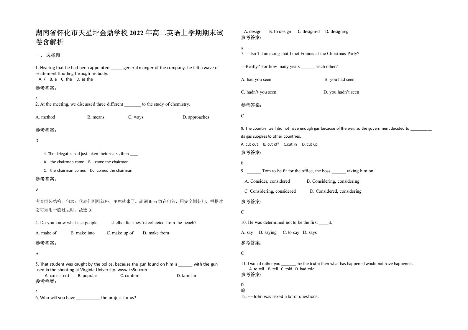 湖南省怀化市天星坪金鼎学校2022年高二英语上学期期末试卷含解析