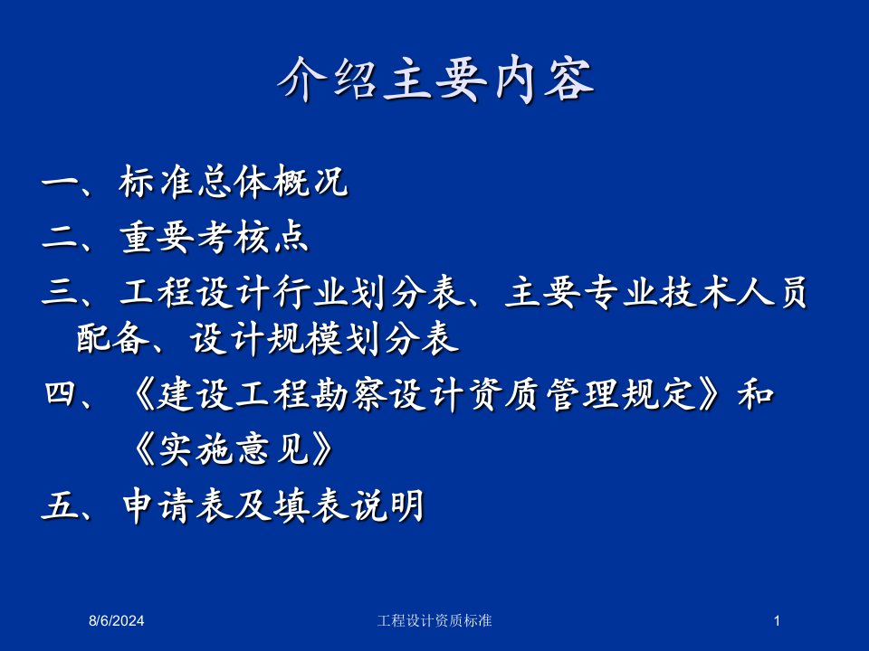 2021年工程设计资质标准