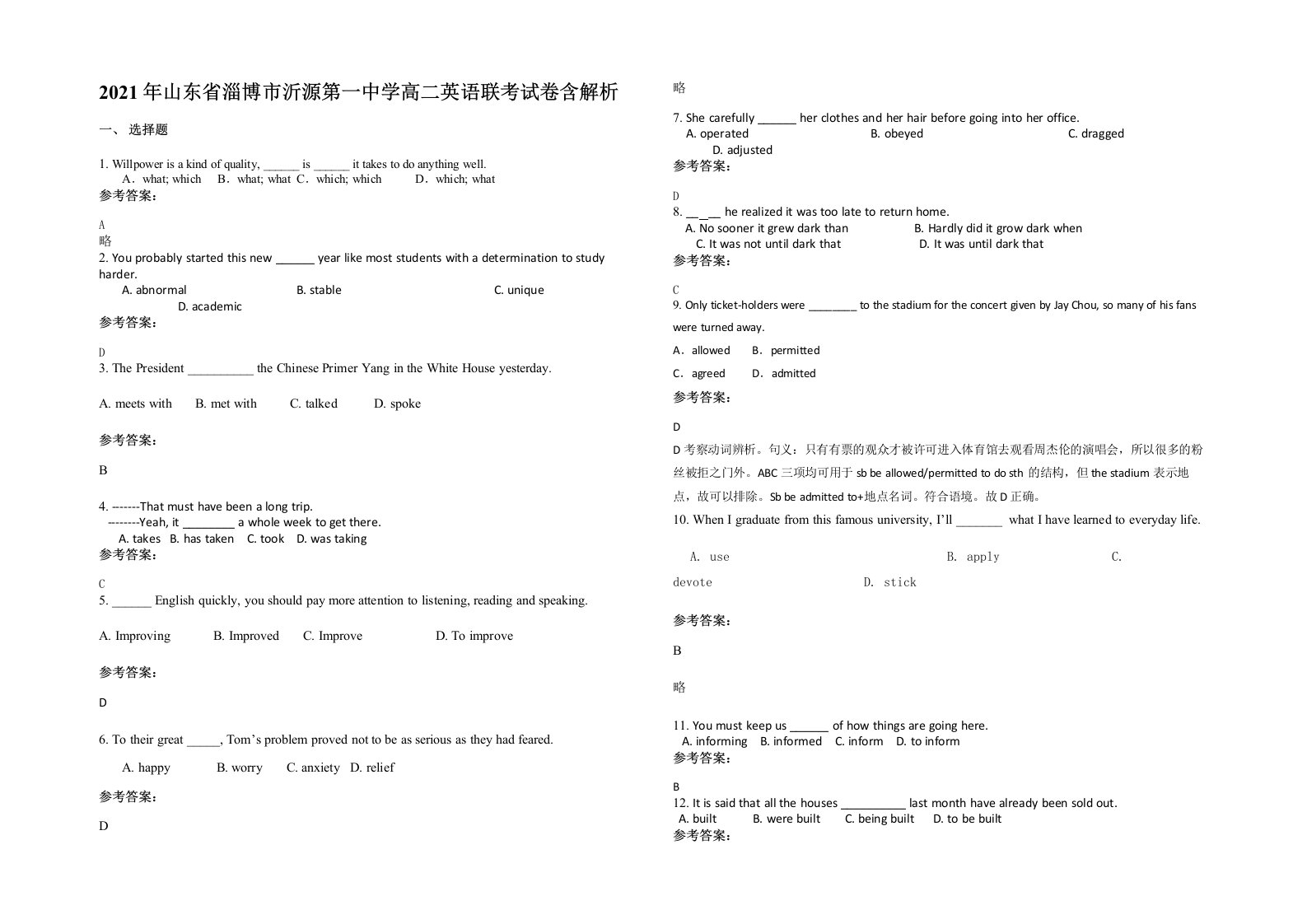 2021年山东省淄博市沂源第一中学高二英语联考试卷含解析