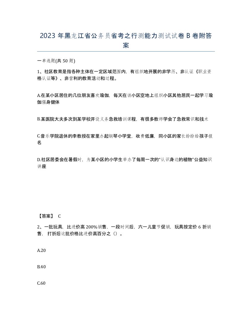 2023年黑龙江省公务员省考之行测能力测试试卷B卷附答案