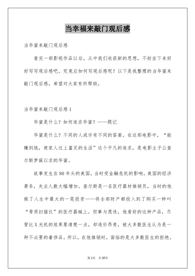 当幸福来敲门观后感例文8