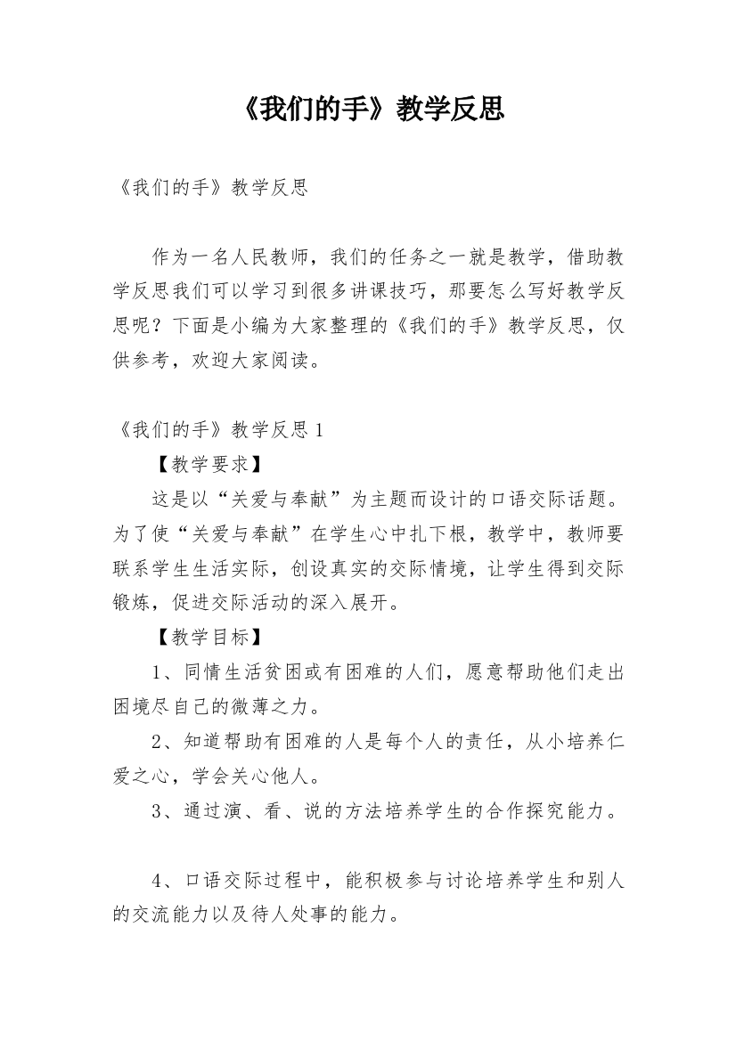 《我们的手》教学反思_8