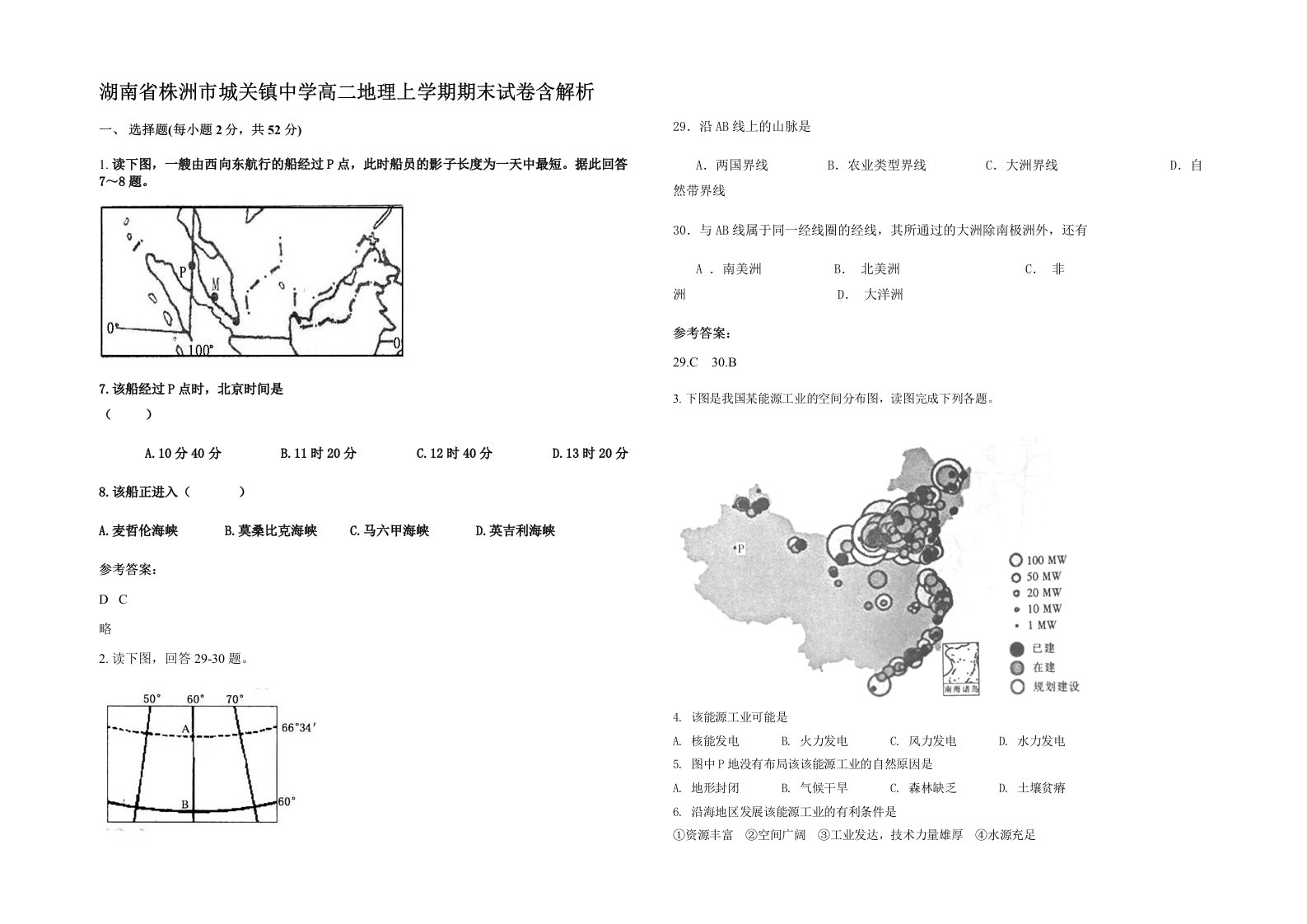 湖南省株洲市城关镇中学高二地理上学期期末试卷含解析