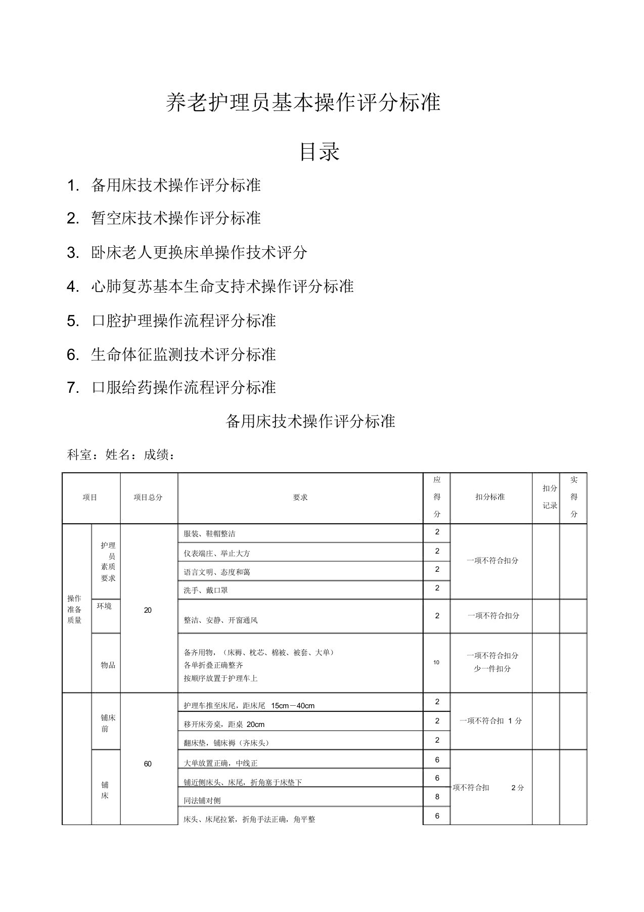 养老护理员基本操作评分标准