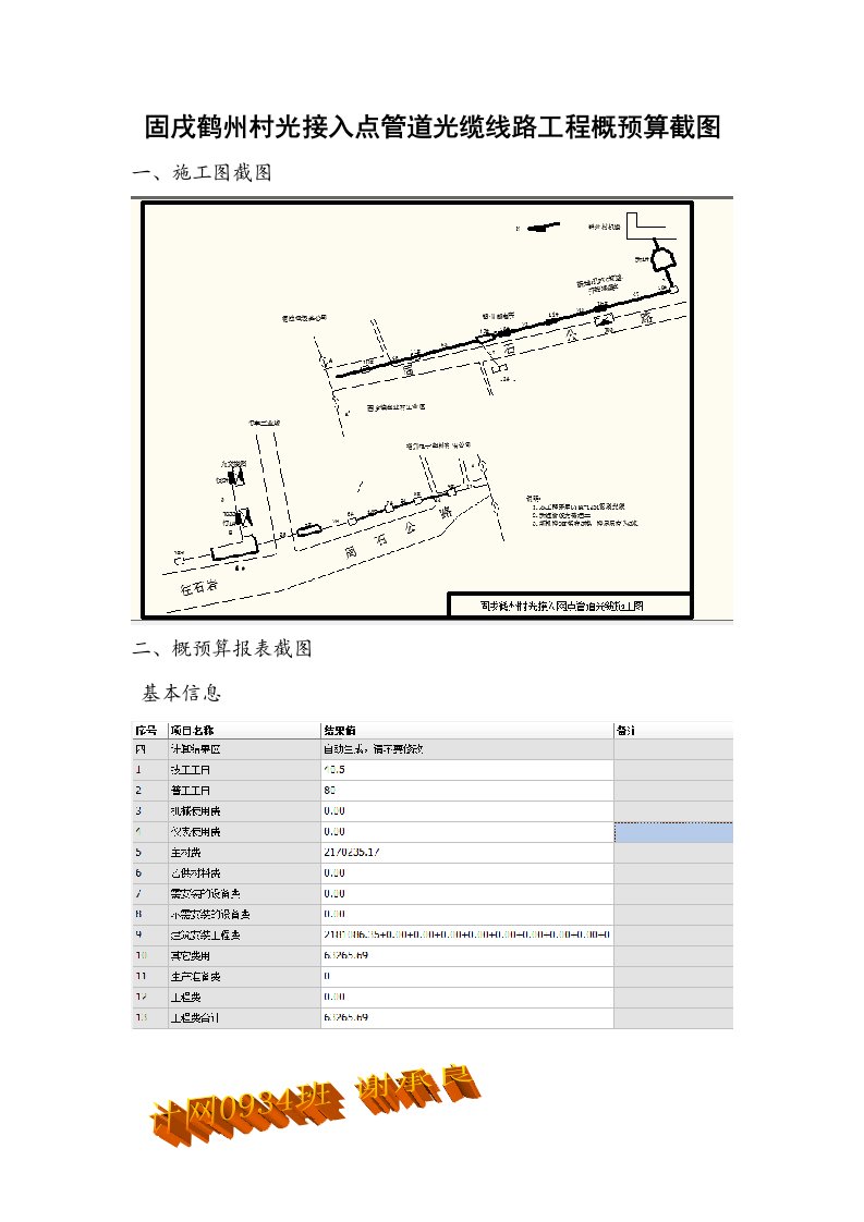 固戌鹤州村光接入点管道光缆线路工程概预算截图.doc